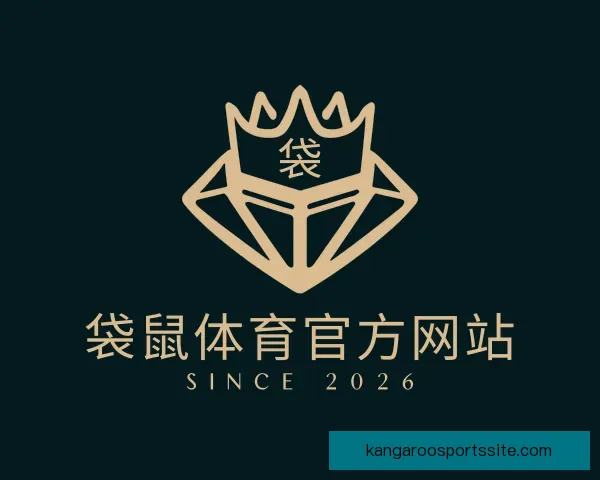 了解袋鼠体育官方网站
